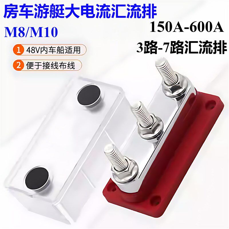 M8房车游艇汽车汇流排大电流600A线路改装汇流排汇线铜排接线端子