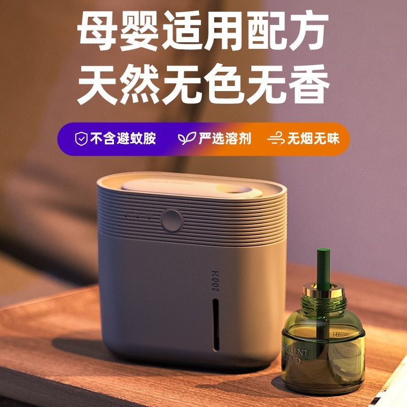 充电式蚊香液驱蚊器USB便携不插电室内灭蚊灯智能家用房间电动无