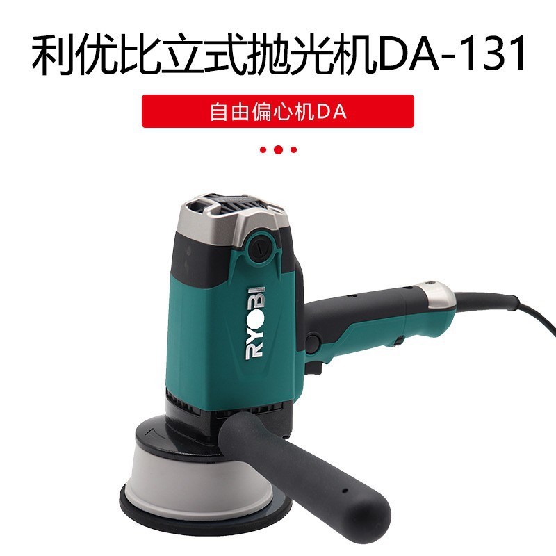 PED131抛光机打蜡机汽车划痕修复偏心机DA双向震抛机