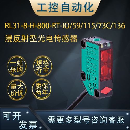 RL31-8-H-800-RT-IO/59/115/73C/136光电接近开关(215064)(215063