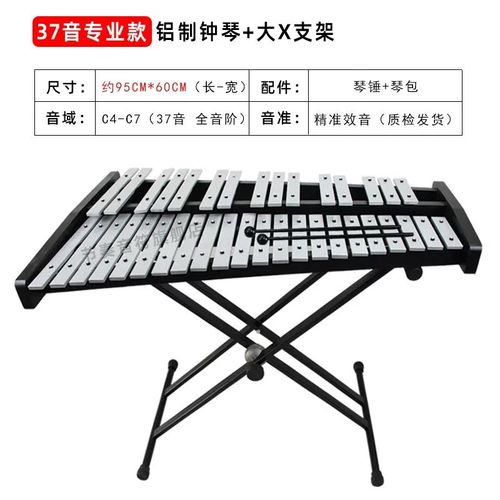 马林巴琴红木琴钟琴32音37音铝板琴敲琴专业奥尔夫打击乐器钢片琴