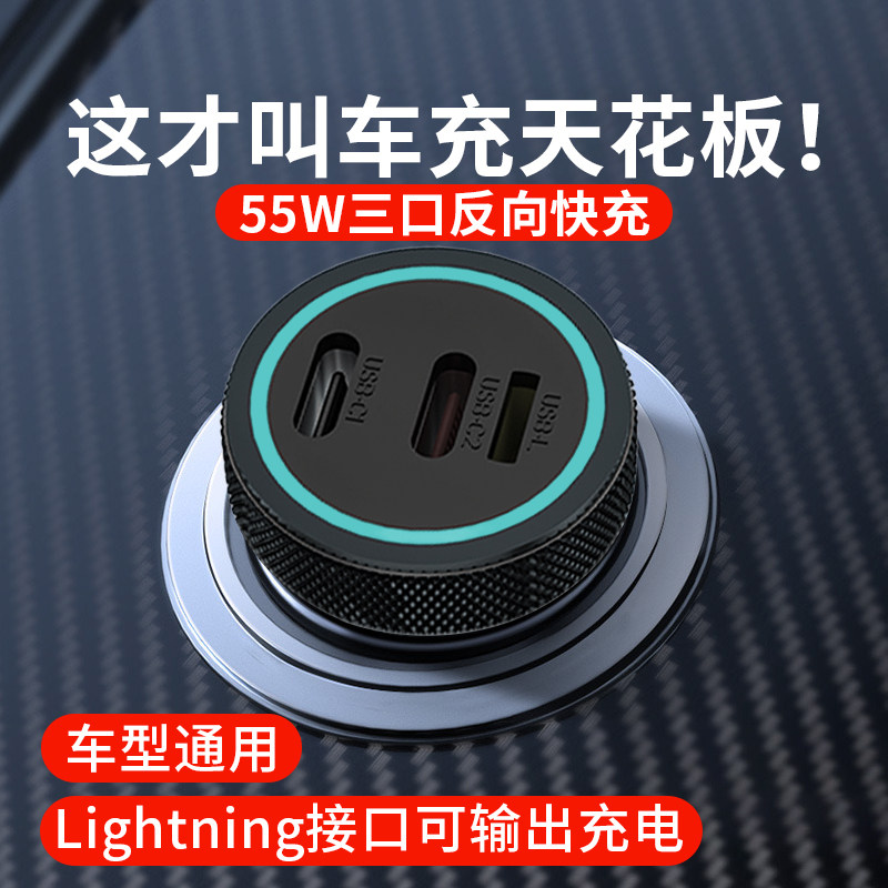 车载充电器Cf+L反向超级快充头一拖三手机汽车点烟器转换插头车充