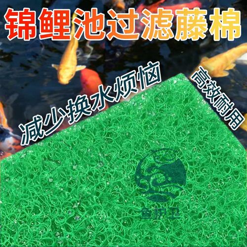 藤棉过滤棉锦鲤过滤材料生化棉循环系统鱼池室外海绵锦鲤池专用棉