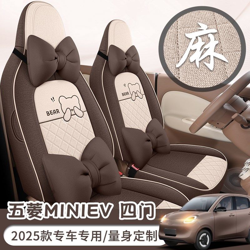 2025款五菱宏光mini电动汽车座套迷你专用四季四门版布坐垫第四代