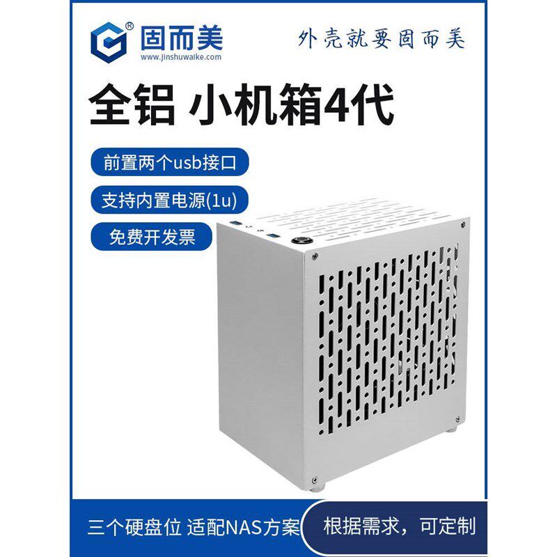 itx机箱迷你机箱定制nas机箱便携电脑台式diy外壳小型全铝小机箱