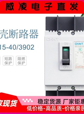 DZ15-40/100/3901/3902常规外壳 塑壳断路器3P3极