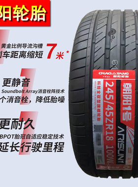 朝阳1号 一号轮胎215/225/235/245/255/275/40/50/45/55r17 18 19