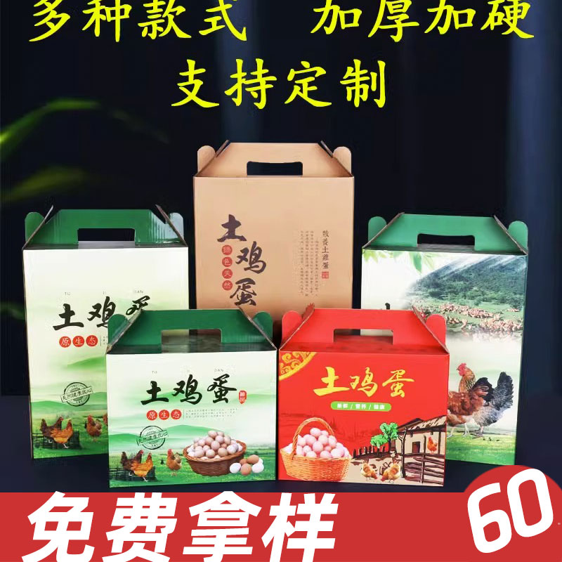 60个鸡蛋礼品盒土鸡蛋礼盒空盒子定制E30枚40枚50枚包装盒鸡蛋盒