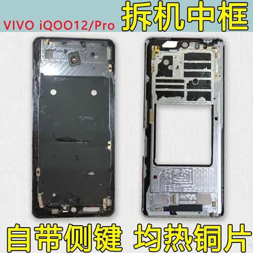 适用iqoo12中框前框iQOO12pro电池后盖拆机手机前壳后壳屏框边框