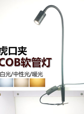 led展柜台灯折叠弯曲工字夹式30度聚光雕刻车间维修绘图照射小灯