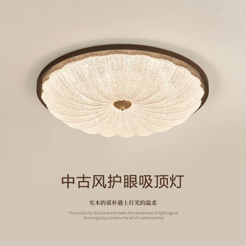 卧室吸顶灯中古风胡桃木LED护眼灯圆形侘寂风房间书房灯主卧灯