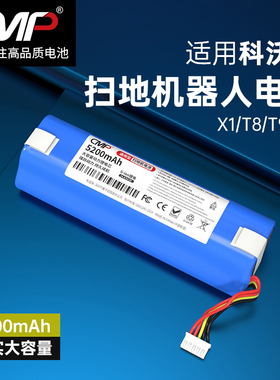 CMP适用于科沃斯x1电池T8 T5 Max t10 T20 T9扫地机器人电池配件
