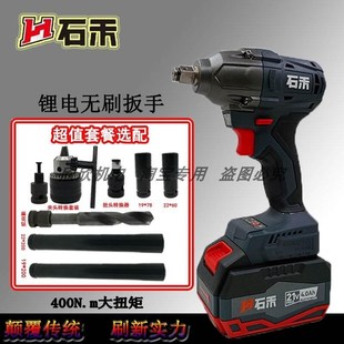 石禾电动扳手SH 风炮 398无刷冲击扳手400N大扭力多功能锂电充电式