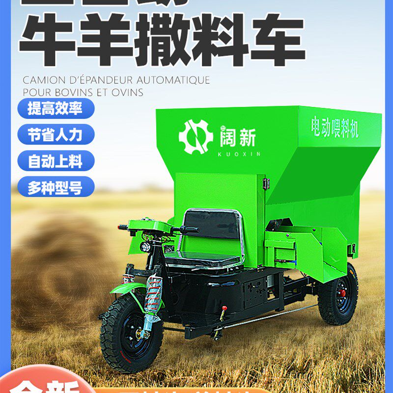 养殖场撒料车全自动喂料机电动牛羊喂料车小M型移动式投料车上料