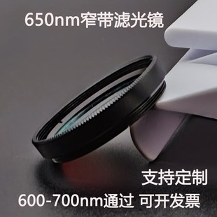 600 30.5 700通过带通镀膜滤光片 35.5 M25.5 650nm窄带滤光镜