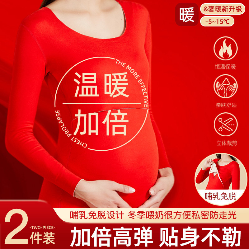 2024龙本命年红色孕妇产后哺乳保暖内衣套装女月子服德Z绒秋衣秋