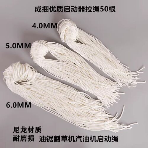 油锯尼龙拉绳汽油机拉绳柴油机拉绳拉盘启动N拉绳割草机绿篱机拉