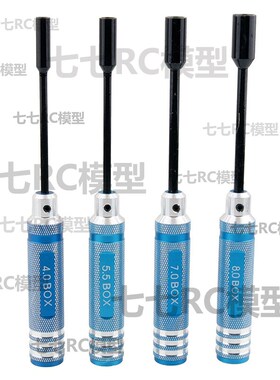 模型工具80213 内六角套筒组4.0/5.5/7.0/8.0MM四件套