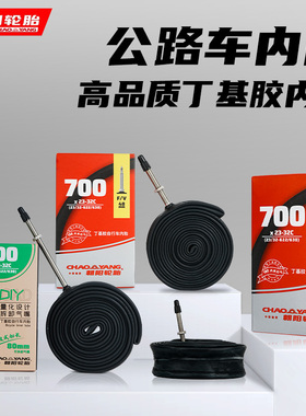朝阳轮胎自行车内胎丁基橡胶车胎耐磨700*25/28/32公Z路自行车内