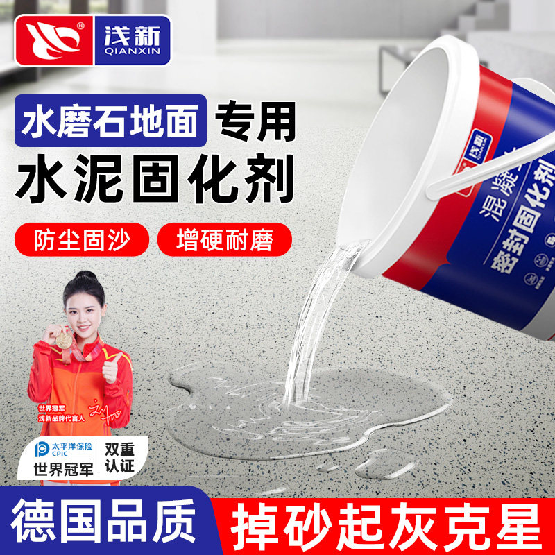 水磨石地面渗透固化剂水泥防起灰混凝土固沙密封起沙处理硬化剂,基础建材,环氧漆(地坪漆),淘宝优惠券,粉丝福利购,淘宝优惠卷