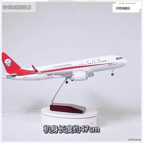 百搭中6国机长飞机模型333u863四川空航模a319客川航1cm机1航150