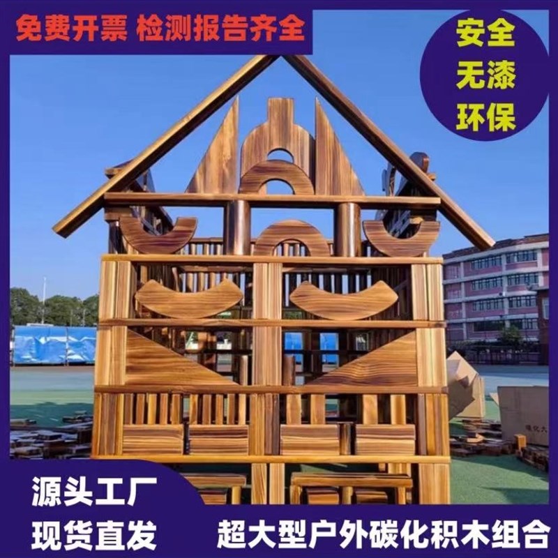 幼儿园户外大型实木碳化积木建构区材料加厚炭烧积木益智安吉玩具