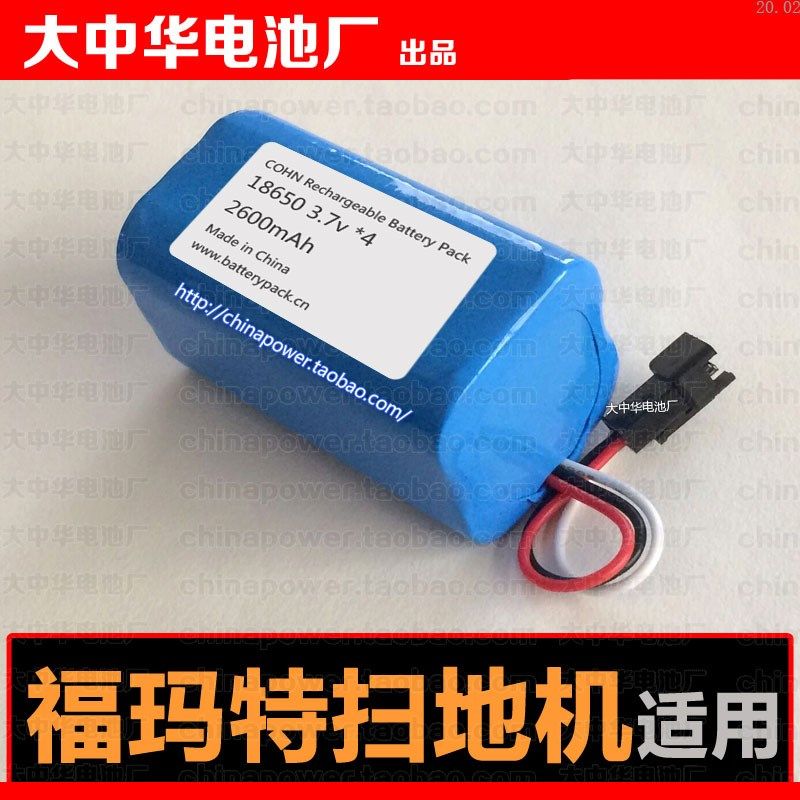 三线插头 18650 3.7v-4 2600mAh 适用于雅致X1 可充电锂电池组