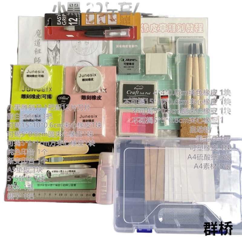 橡皮章新手基础材料工具包套D装三层夹心刻橡皮砖送素材