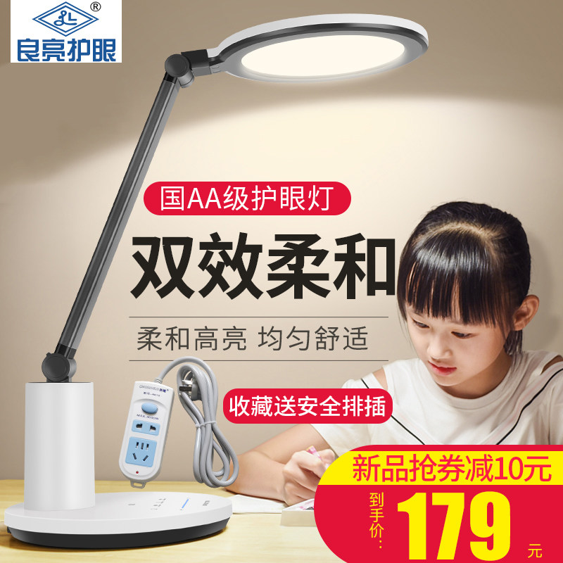 良亮国aaa级护眼台灯 学生学习专用插电款儿童防近视保视力书桌灯