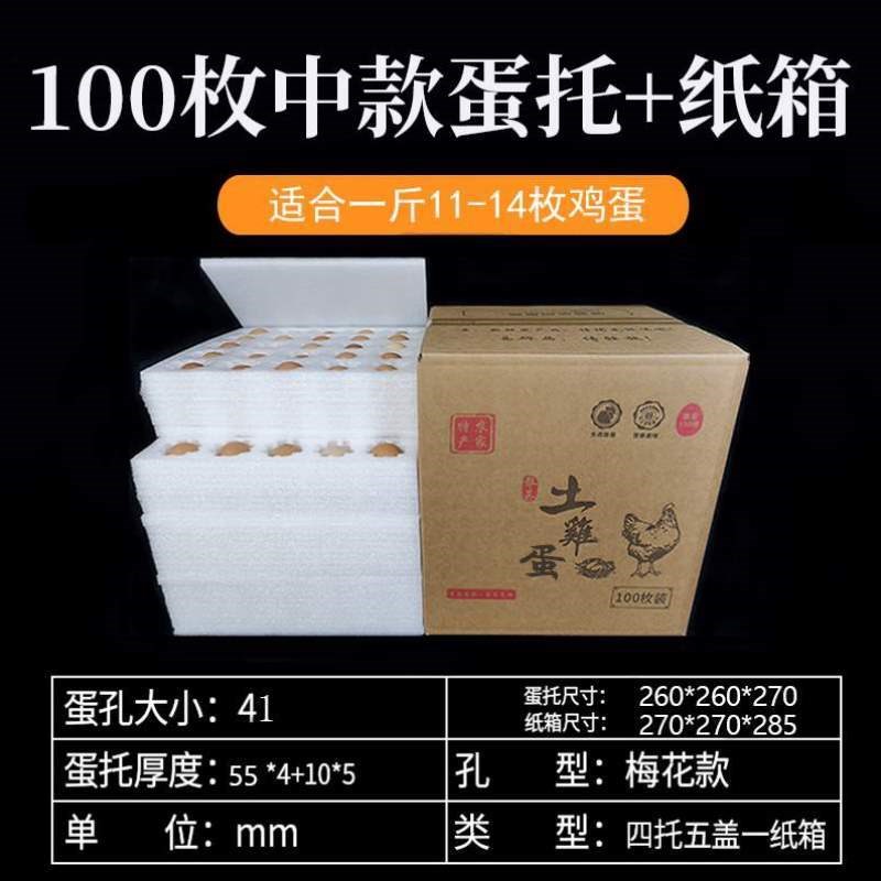 纸箱托防加硬快递40泡沫鸡蛋摔防震枚碎蛋礼盒可赔邮寄珍珠棉专用