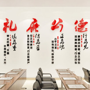 党风廉政建设宣传标语党建文化墙贴布置学校单位办公室会议室装饰