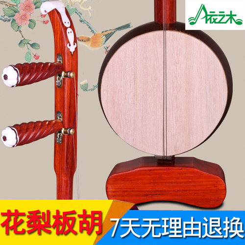 苏州民族乐器手工花梨木板胡演奏豫剧板胡 O高音 中音 秦腔板胡