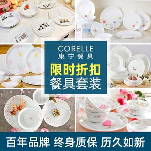 饭碗盘子套装 进口碗盘套装 特惠 家用送礼 CORELLE康宁餐具套装