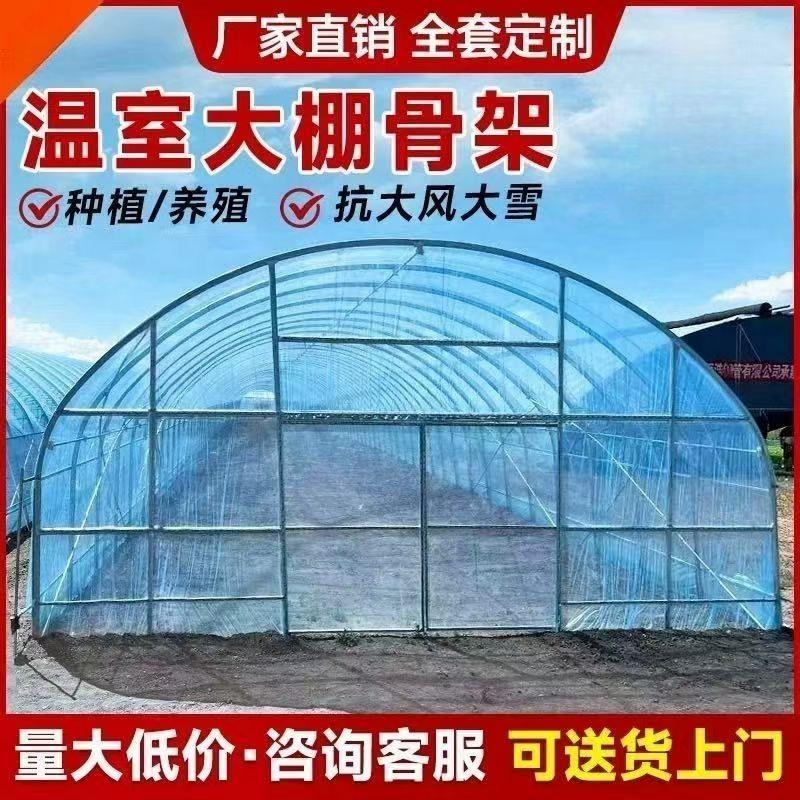 温室大棚支架骨架养殖钢管家用钢架蔬菜全套种植养鸡育苗保温拱棚