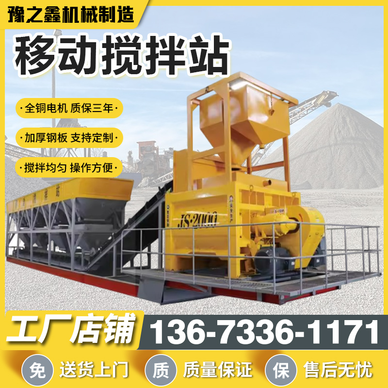 移动式混凝土免基础搅拌机大型全自动强制滚筒工地用混泥土搅拌站