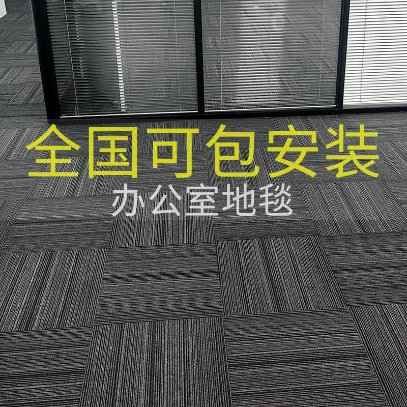 办公室地毯拼接方块pvc加厚阻燃环保静音公司办公室水泥地直接铺