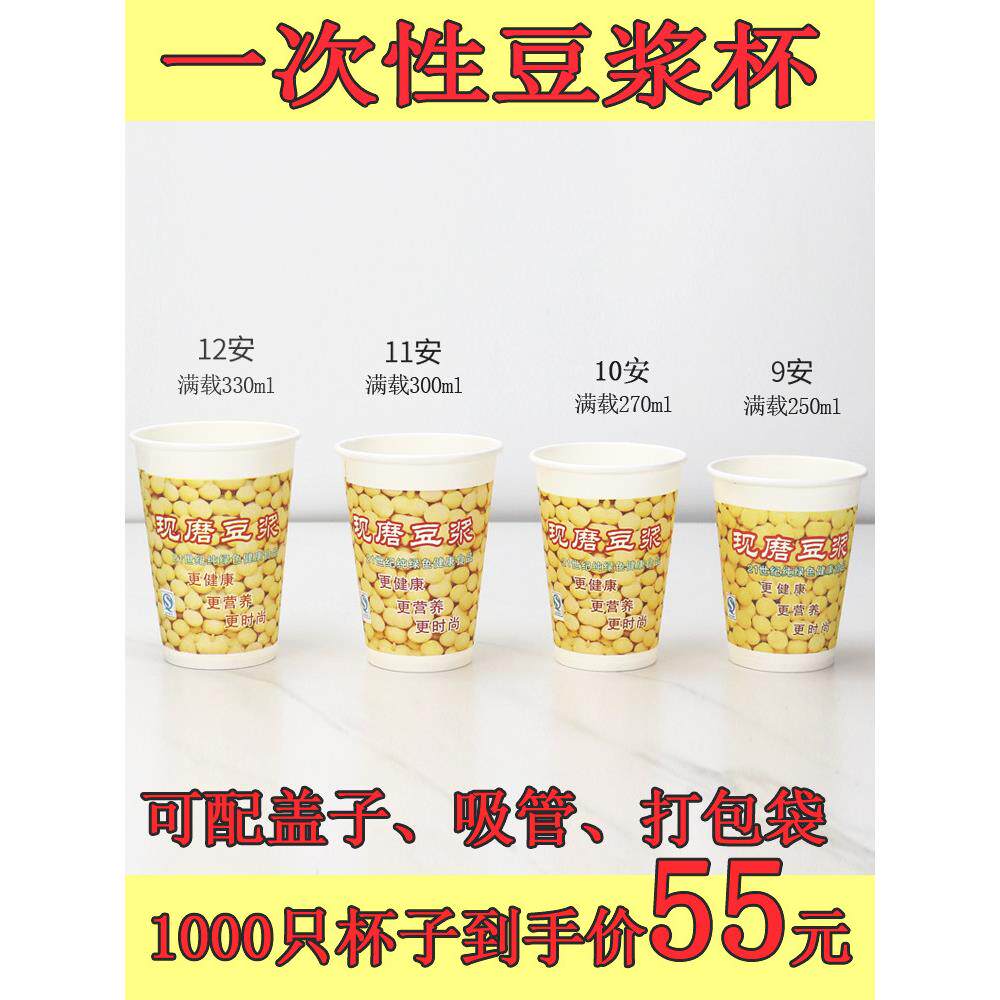 加厚豆浆杯,一次性现磨有盖环保纸杯,商业便携式包装早餐粥杯,
