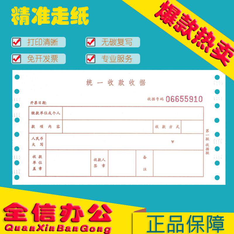 1000份机打收款收据8孔三联无碳复写，机打收据，收款收据