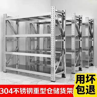 304不锈钢货架重型商用工业多层置物架仓储仓库地下室冷库储物架