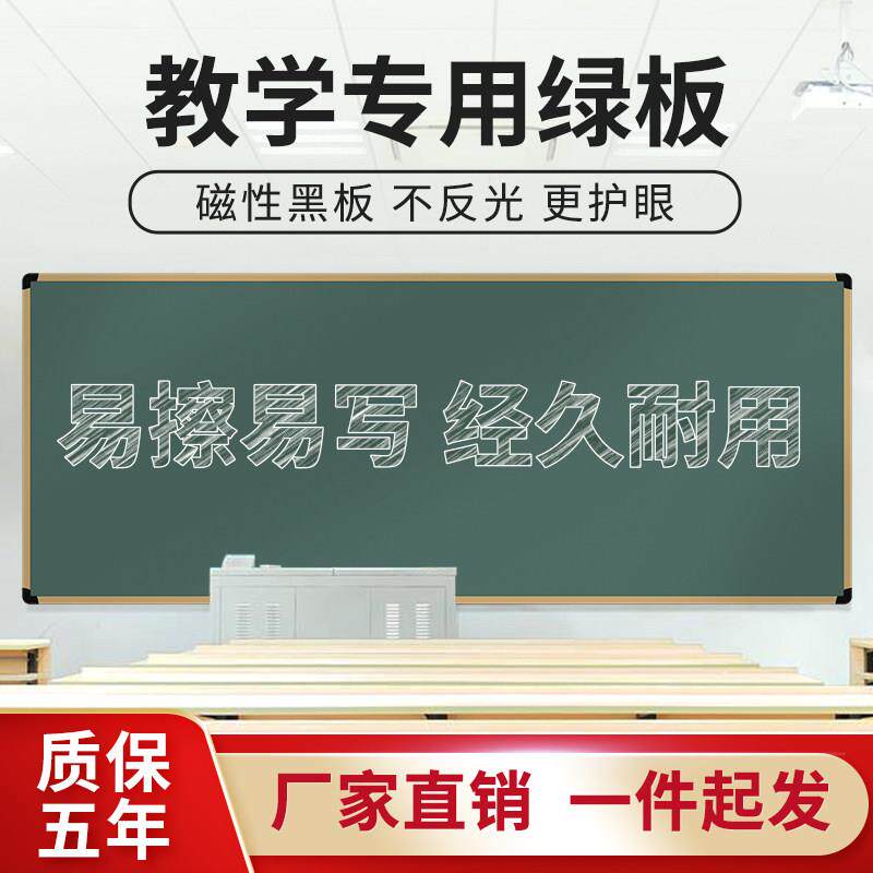 磁性教学挂式黑板学校教室培训班教师用大号无尘绿板办公家用定制