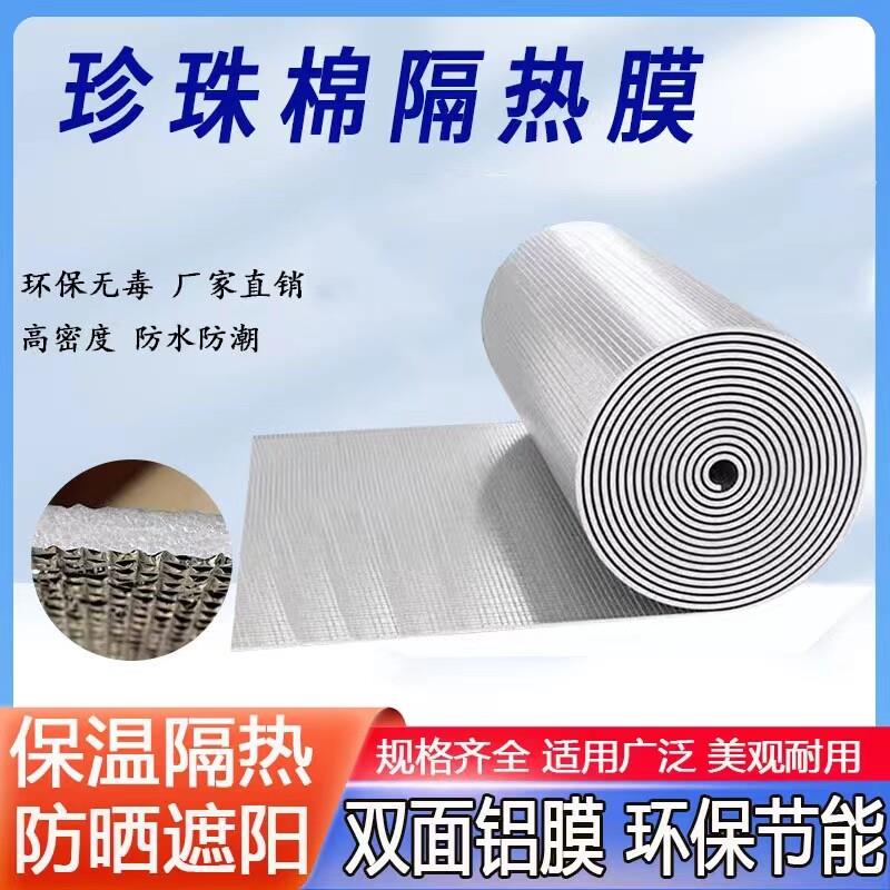 双面铝珍珠棉保温隔热膜屋顶阳光房窗户汽车遮阳防晒防水防潮膜