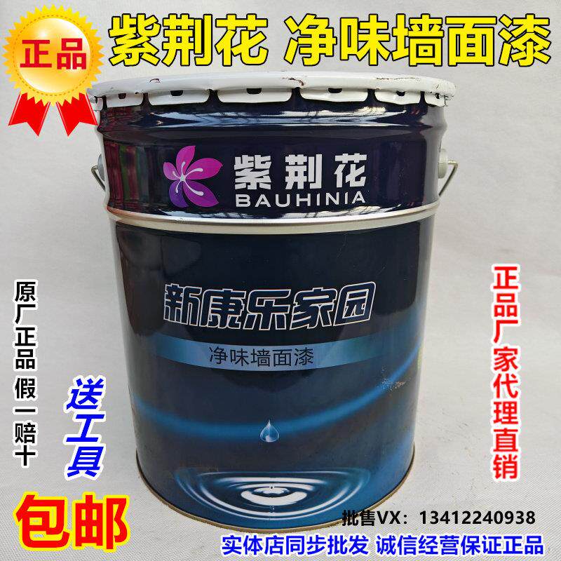 紫荆花新康乐家园净味环保内墙乳胶漆超白防霉净味室内墙面漆