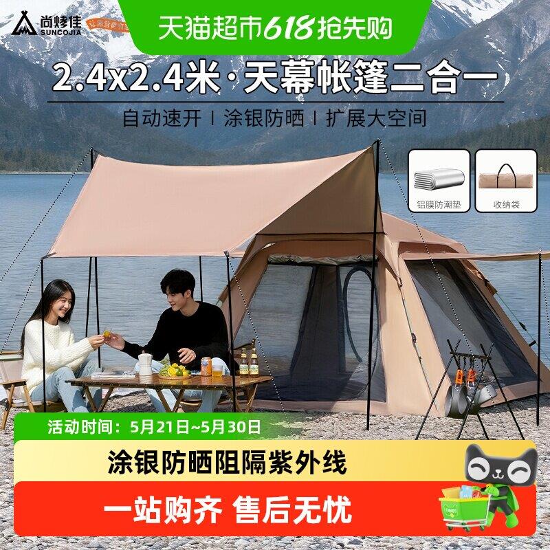 尚烤佳天幕帐篷户外露营防晒加大自动速开二合一登山旅行帐篷
