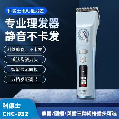 科德士932电推剪发廊理发店专用充电推子理发器电推剪专业剃头刀