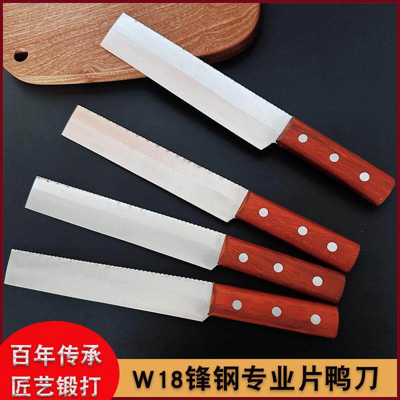W18手工制作锋钢锯条片鸭刀片皮刀片肉刀北京烤鸭专用刀免磨包邮
