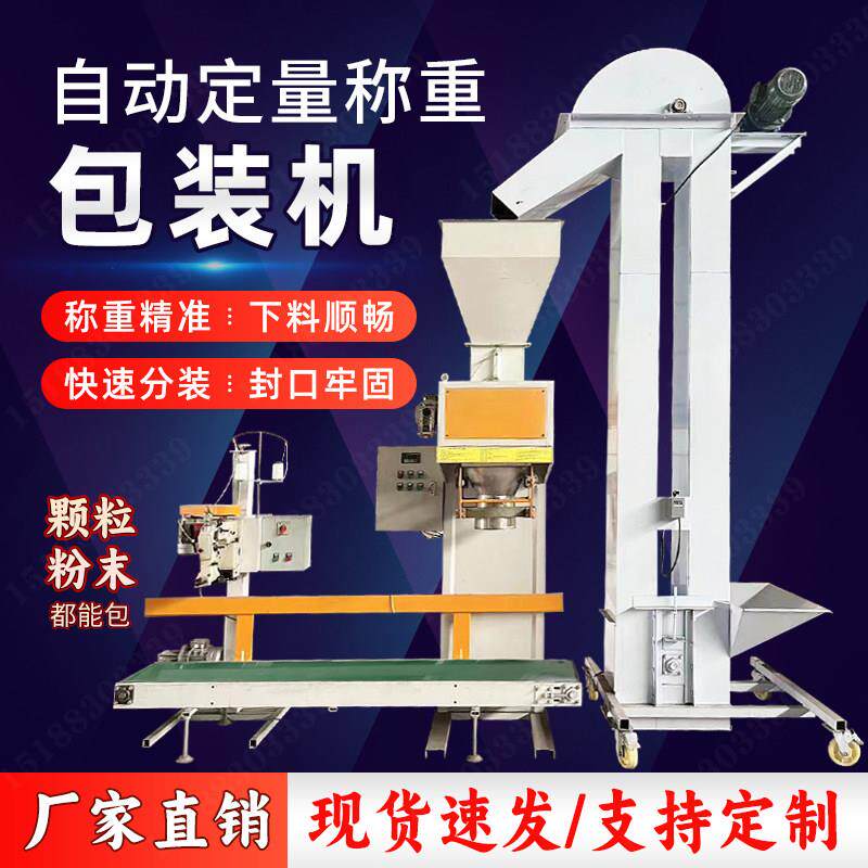 自动定量称重包装机粉末工业盐有机肥料大米粮食生物质颗粒包装机