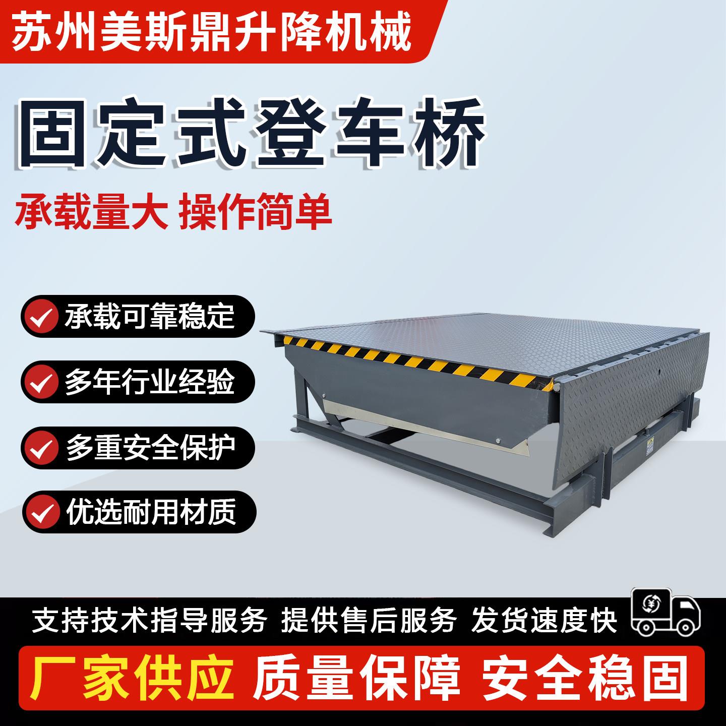 固定式登车桥卸货装车升降平台液压货台可调节升降坡道货车搭桥板