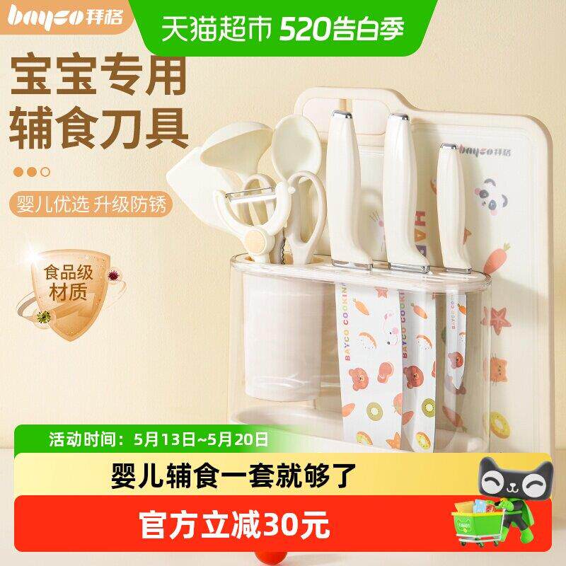 拜格婴儿辅食刀具套组宝宝专用菜刀菜板二合一家用水果刀砧板组合