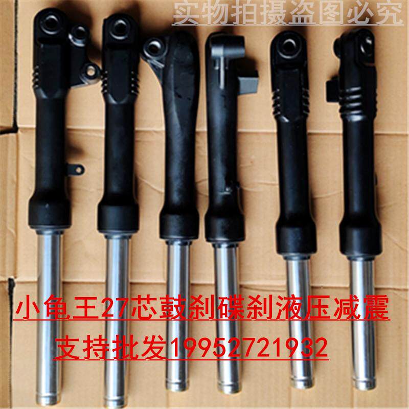 电动车电动自行车小龟王鼓煞减震迅鹰液压前叉前避震鼓煞碟煞减震