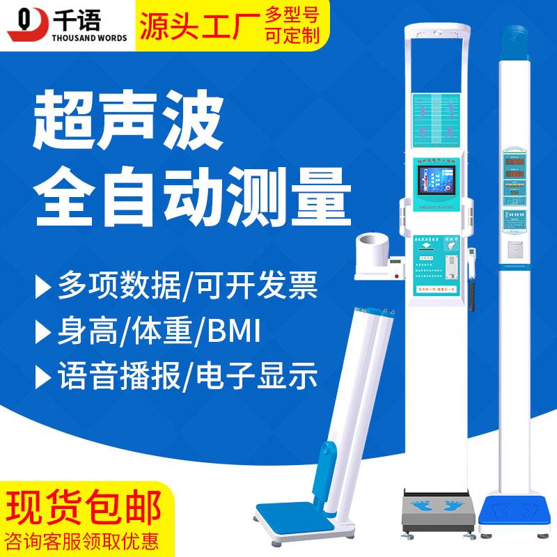 超音波身高体重测量仪体检All带语音播报智能健康体脂秤可折叠